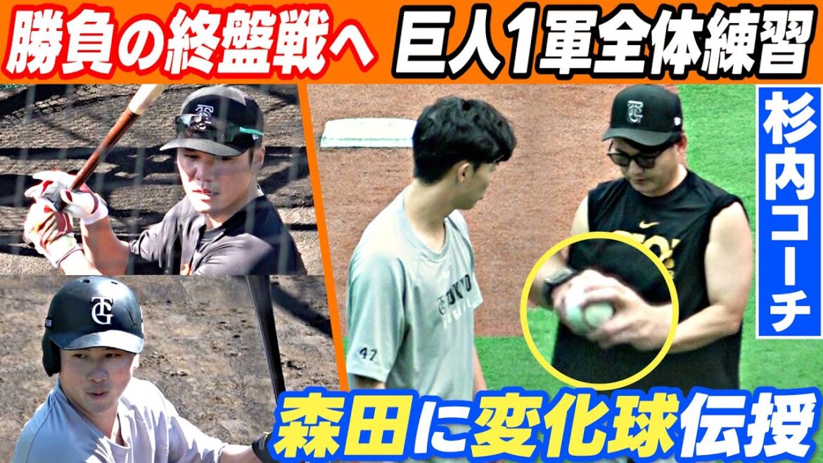 【終盤戦も全力で】岡本、坂本、キャベッジ、泉口ら巨人1軍全体練習