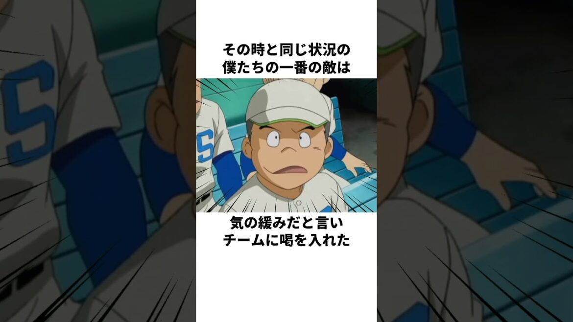 「天狗になった先輩」谷口タカオについて解説#野球#プレイボール #アニメ 「天狗になった先輩」谷口タカオについて解説#野球#プレイボール #アニメ
