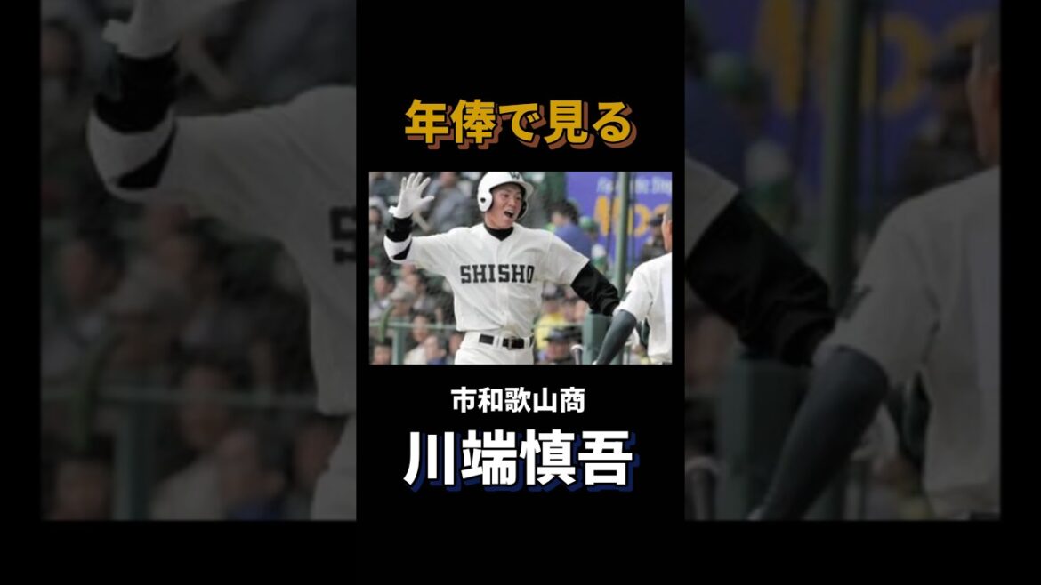 年俸で見る川端慎吾#引退#ヤクルトスワローズ #年俸