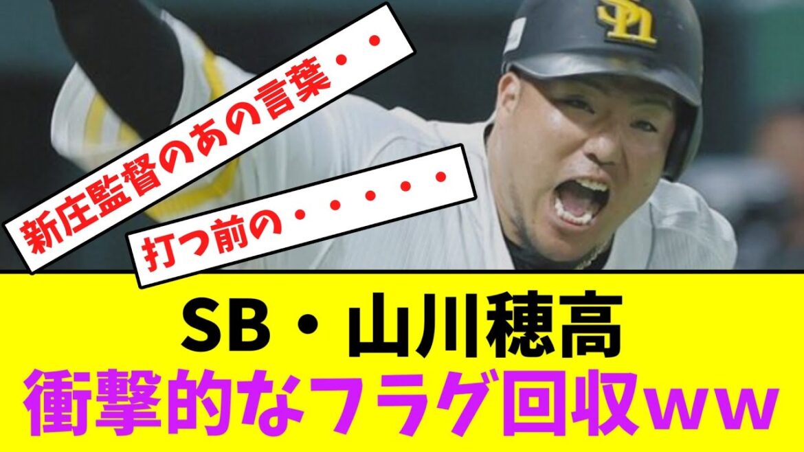 ソフトバンク・山川穂高、衝撃的なフラグ回収ｗｗｗ【なんJなんG】【2ch5ch】