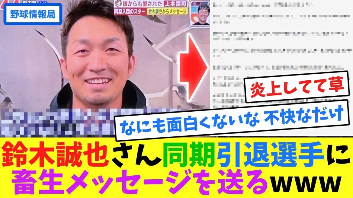 鈴木誠也さん、同期引退選手に畜生メッセージを送るwww【ネット情報局】