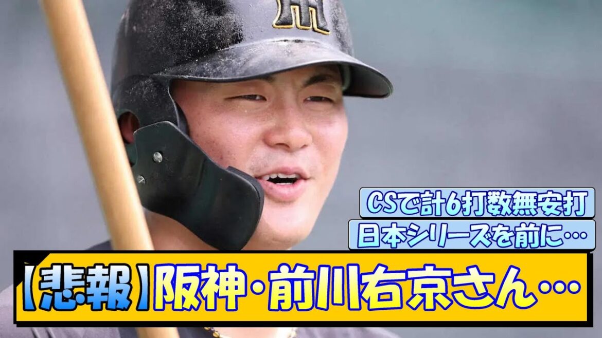 【悲報】阪神・前川右京さん…