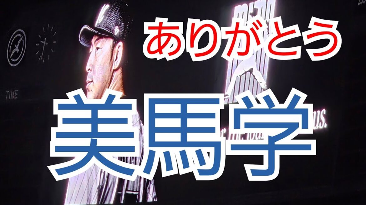 美馬学　引退試合