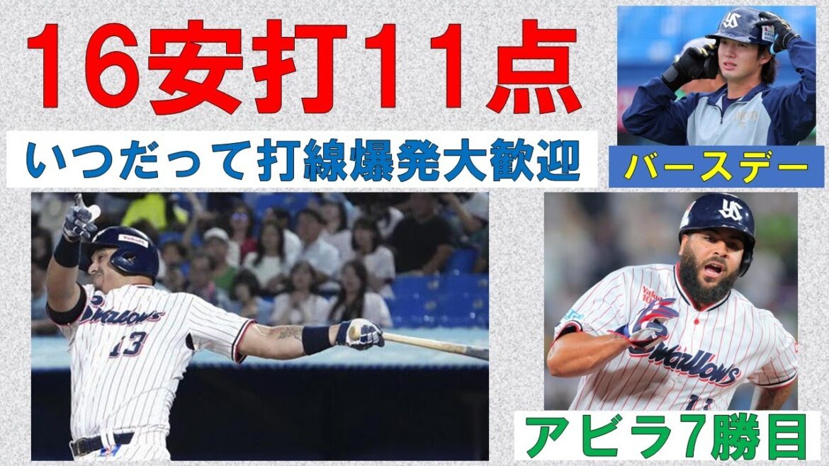 【16安打11点】北村恵&オスナ3安打!先発全員安打!いつだって打線爆発は大歓迎!アビラタイムリー&QSで7勝目!【長岡バースデー】2025-GAME136 【16安打11点】北村恵&オスナ3安打!先発全員安打!いつだって打線爆発は大歓迎!アビラタイムリー&QSで7勝目!【長岡バースデー】2025-GAME136