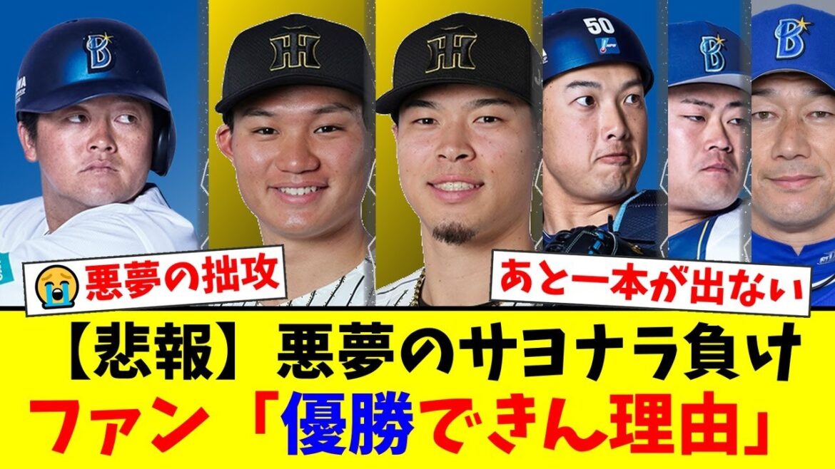 【DeNA】8回無死二、三塁でまさかの無得点...直後に森下翔太の劇的サヨナラ弾を浴び悪夢の3連敗。三浦大輔監督の采配にファンから厳しい声が殺到【プロ野球ファンの反応】