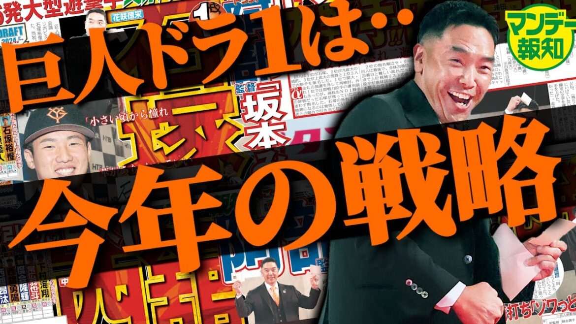 【ドラフト直前】巨人の1位指名も立石正広?それとも投手⁈…補強ポイントを探ると1位指名は見えてくる!【マンデー報知】 【ドラフト直前】巨人の1位指名も立石正広?それとも投手⁈…補強ポイントを探ると1位指名は見えてくる!【マンデー報知】