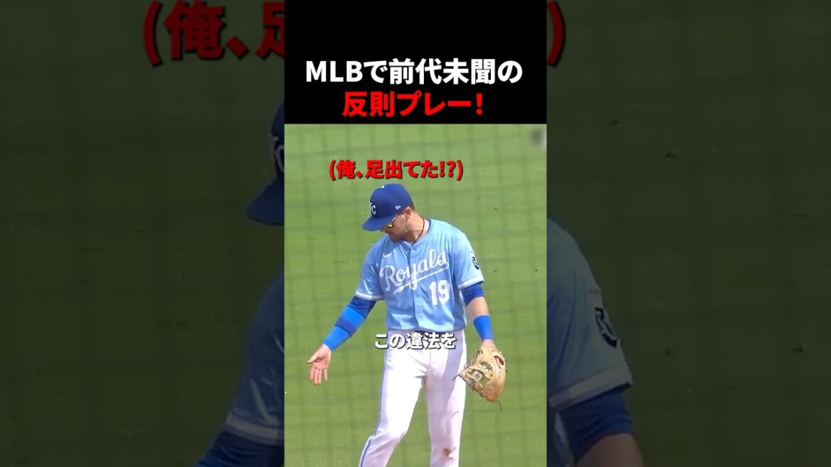 この違反プレー知ってました？