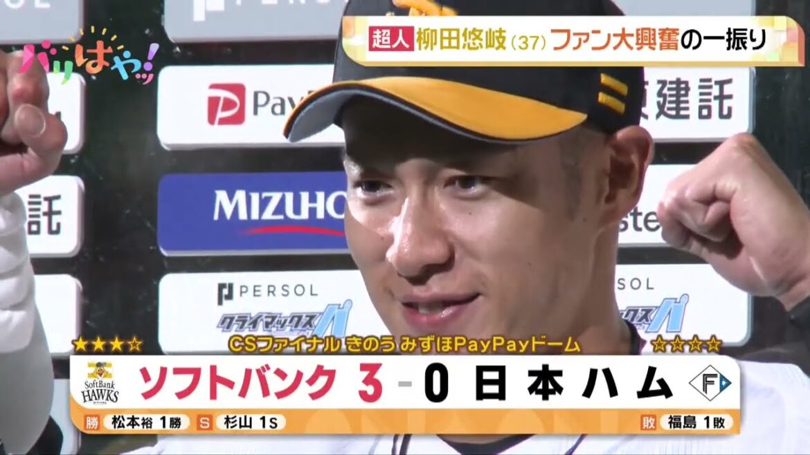 【ホークス情報】歓声を乗せた柳田悠岐の打球!劇的な3ランで日本シリーズ進出に王手をかける(2025/10/17) 【ホークス情報】歓声を乗せた柳田悠岐の打球!劇的な3ランで日本シリーズ進出に王手をかける(2025/10/17)