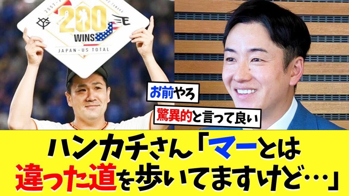 斎藤佑樹氏が田中将大の日米200勝に「今は違った道を歩いてますけど…」【海外の反応】【プロ野球】【野球】【なんj】【なんj】【5ch】【2ch】【甲子園】【MLB】 斎藤佑樹氏が田中将大の日米200勝に「今は違った道を歩いてますけど…」【海外の反応】【プロ野球】【野球】【なんj】【なんj】【5ch】【2ch】【甲子園】【MLB】