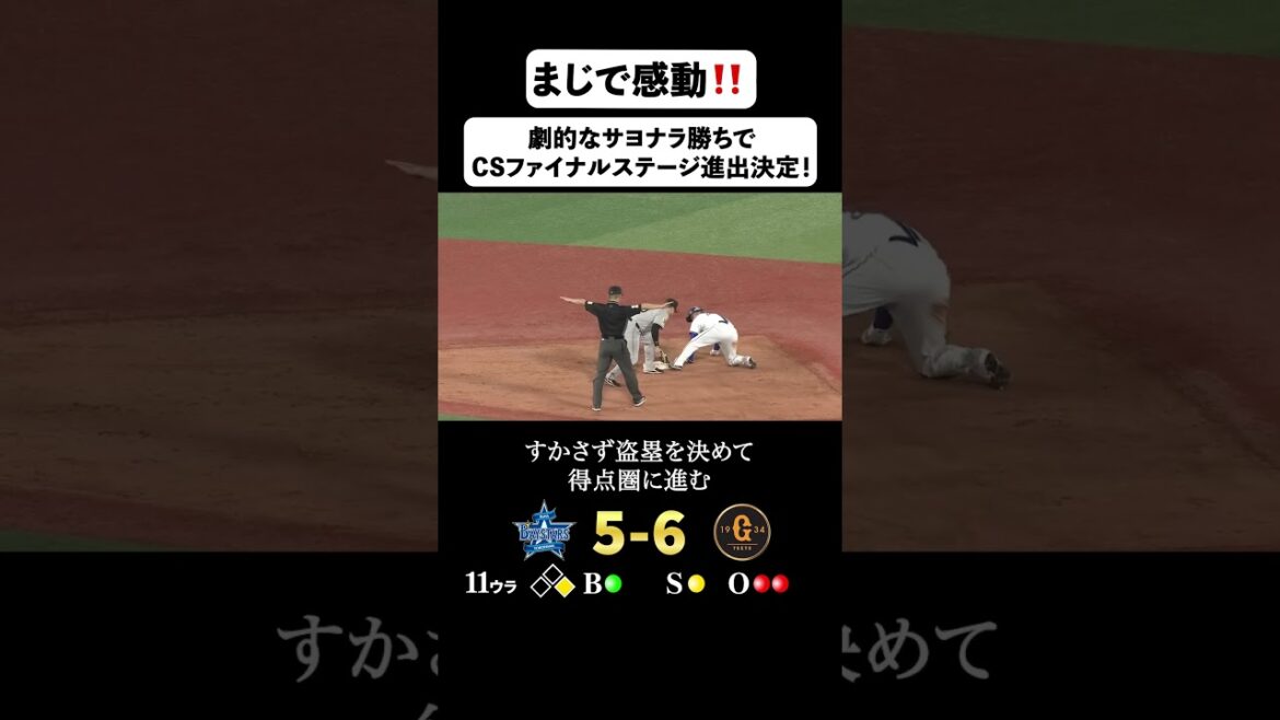 【2025ドラフト直前】CSもう一度見たいベイスターズ劇的さよなら、何度でも見れる、繰り返し見れる、チャンネル登録&GOODボタン&コメントお願いします!! #ベイスターズ#横浜スタジアム 【2025ドラフト直前】CSもう一度見たいベイスターズ劇的さよなら、何度でも見れる、繰り返し見れる、チャンネル登録&GOODボタン&コメントお願いします!! #ベイスターズ#横浜スタジアム