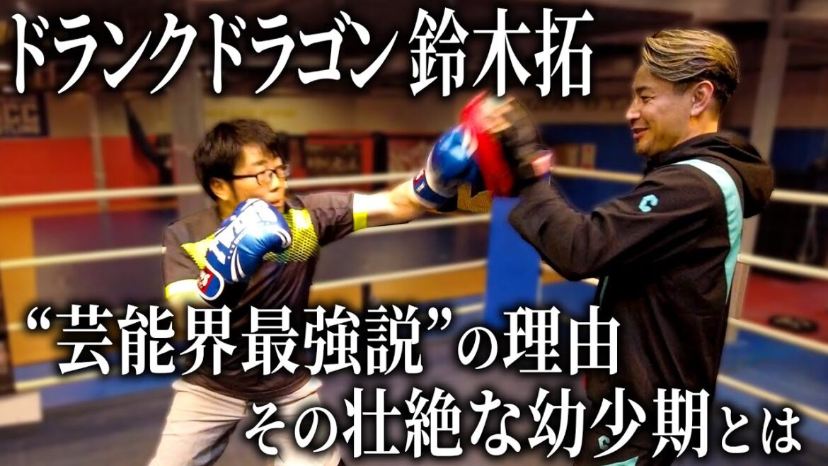 鈴木拓の芸能界最強説を検証したら、その人生がヤバすぎた