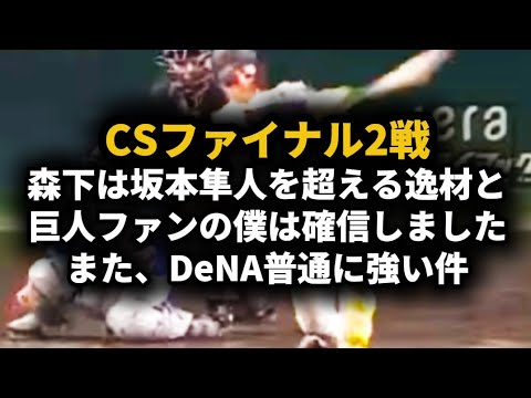 【CS】阪神が最強DeNAにサヨナラ勝ち。阪神マジで強すぎるやろ! 【CS】阪神が最強DeNAにサヨナラ勝ち。阪神マジで強すぎるやろ!