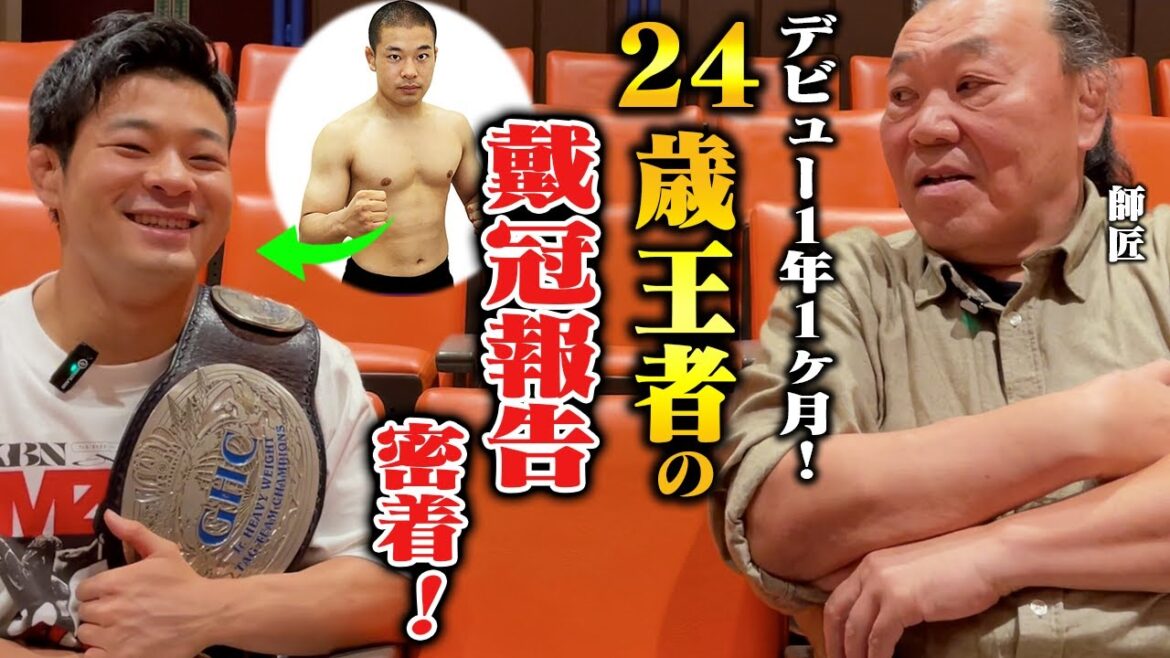 デビュー最速戴冠！24歳Jr.タッグ王者・小田嶋大樹が師匠・本田多聞氏へ初戴冠を報告！vs高橋ヒロム戦控える、“NOAHの未来”の王者としての野望とは？｜11.8後楽園からJr.トーナメント開幕！