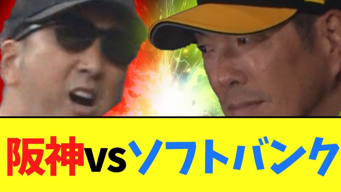 日本シリーズ、阪神vsソフトバンクに決定 阪神ファンの反応がこちら 日本シリーズ、阪神vsソフトバンクに決定 阪神ファンの反応がこちら