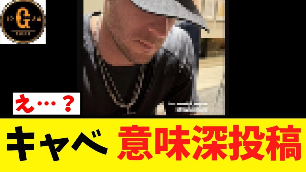 【キャベッジ】なんか意味深な投稿をする…