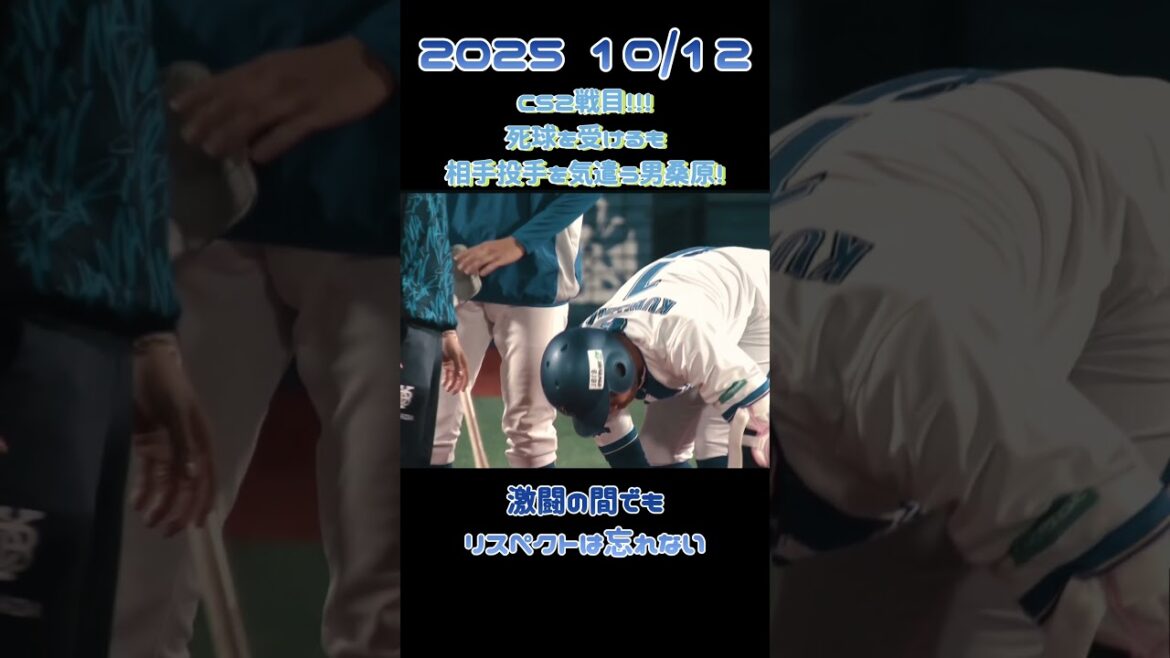 #baystars #shorts  #プロ野球 【CS2戦目】桑原、死球を当てた相手も気遣う紳士ぶり…【紳士のスポーツ】 　#巨人 　#giants #桑原将志