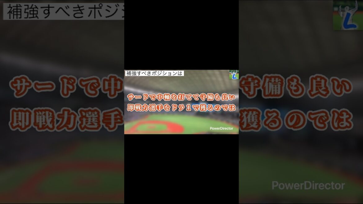 渡部聖弥三塁コンバート!?#shorts 渡部聖弥三塁コンバート!?#shorts