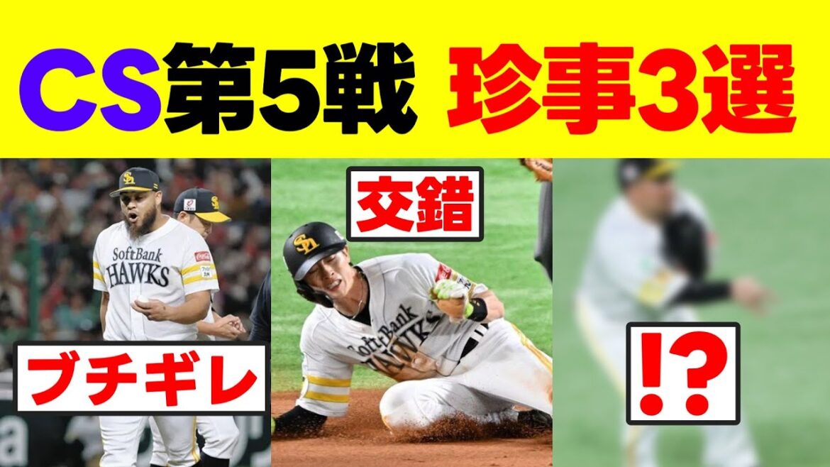 ヘルナンデス、ブチギレ 周東佑京、山縣と交錯 山川穂高、ダブルエラー【福岡ソフトバンクホークス】 ヘルナンデス、ブチギレ 周東佑京、山縣と交錯 山川穂高、ダブルエラー【福岡ソフトバンクホークス】