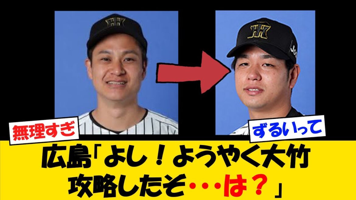 【無理】カープファンさん、大竹を攻略したと思ったら、また新たな左腕が出てきて絶望するwww【野球情報】【2ch 5ch】【なんJ なんG反応】【野球スレ】 【無理】カープファンさん、大竹を攻略したと思ったら、また新たな左腕が出てきて絶望するwww【野球情報】【2ch 5ch】【なんJ なんG反応】【野球スレ】