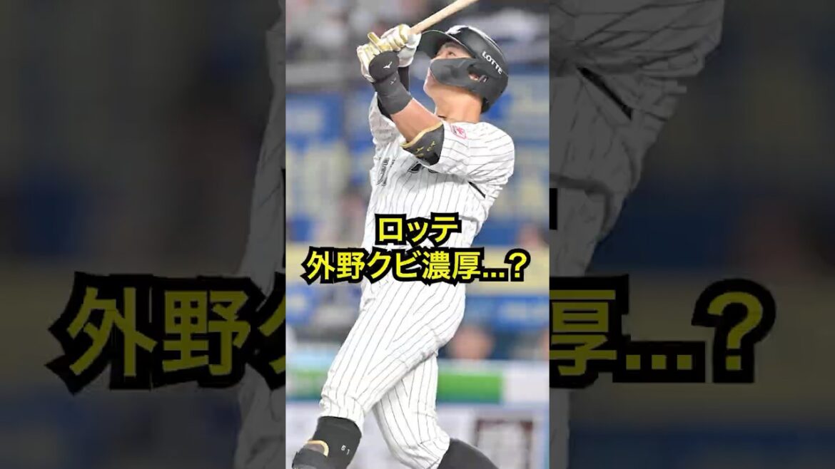 外野は“打てるカード”のみ残る──山口/角中/愛斗/石川の行方 #千葉ロッテ #外野手 #山口航輝