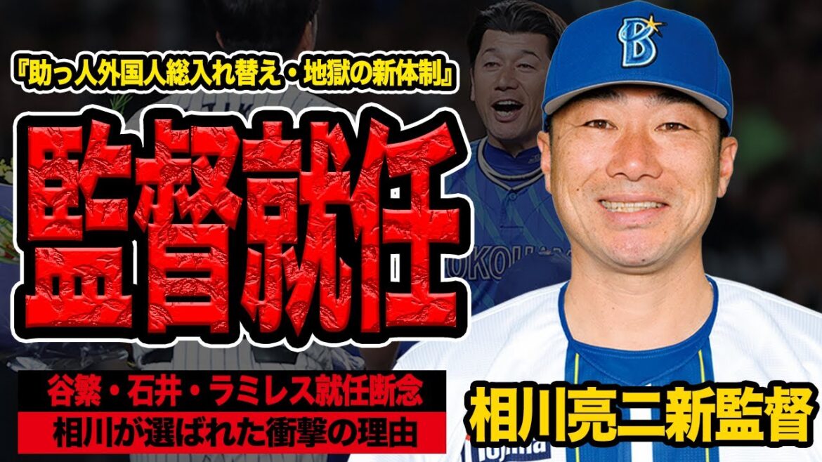 相川亮二新監督就任の衝撃理由に言葉を失う…5年にわたる三浦政権の終幕、ラミレス、石井、谷繁の就任断念の背景…来季立ち塞がる”新政権最初の障害”の正体…【プロ野球】 相川亮二新監督就任の衝撃理由に言葉を失う…5年にわたる三浦政権の終幕、ラミレス、石井、谷繁の就任断念の背景…来季立ち塞がる”新政権最初の障害”の正体…【プロ野球】