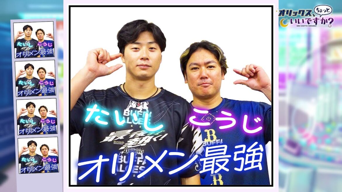 【オリックス、ちょっといいですか?】#15 大城選手&廣岡選手がトイレットペーパーを積みまくる!! 【オリックス、ちょっといいですか?】#15 大城選手&廣岡選手がトイレットペーパーを積みまくる!!