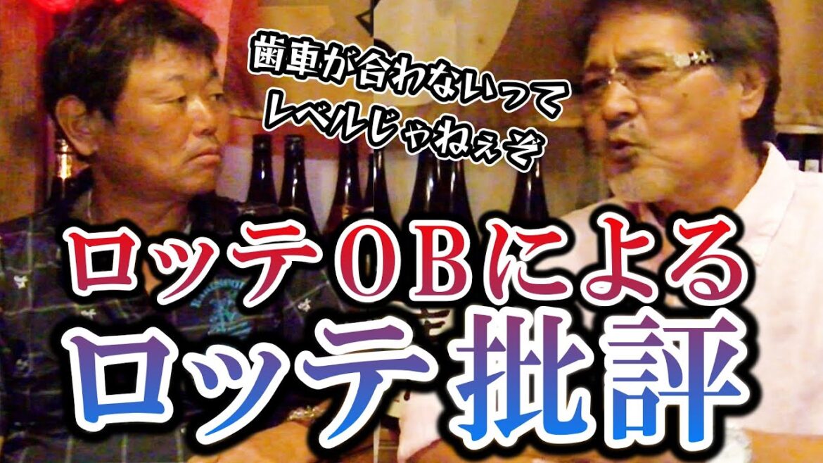 【定例会】ロッテよ!!!言わせてもらうぞ!! 【定例会】ロッテよ!!!言わせてもらうぞ!!