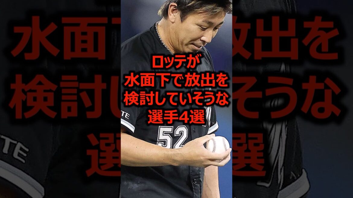 ロッテが水面下で放出を検討していそうな選手4選 #プロ野球 #千葉ロッテマリーンズ #益田直也