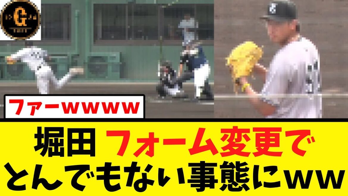 【ヤバい】堀田 賢慎 ショートアームにした結果ｗｗｗ