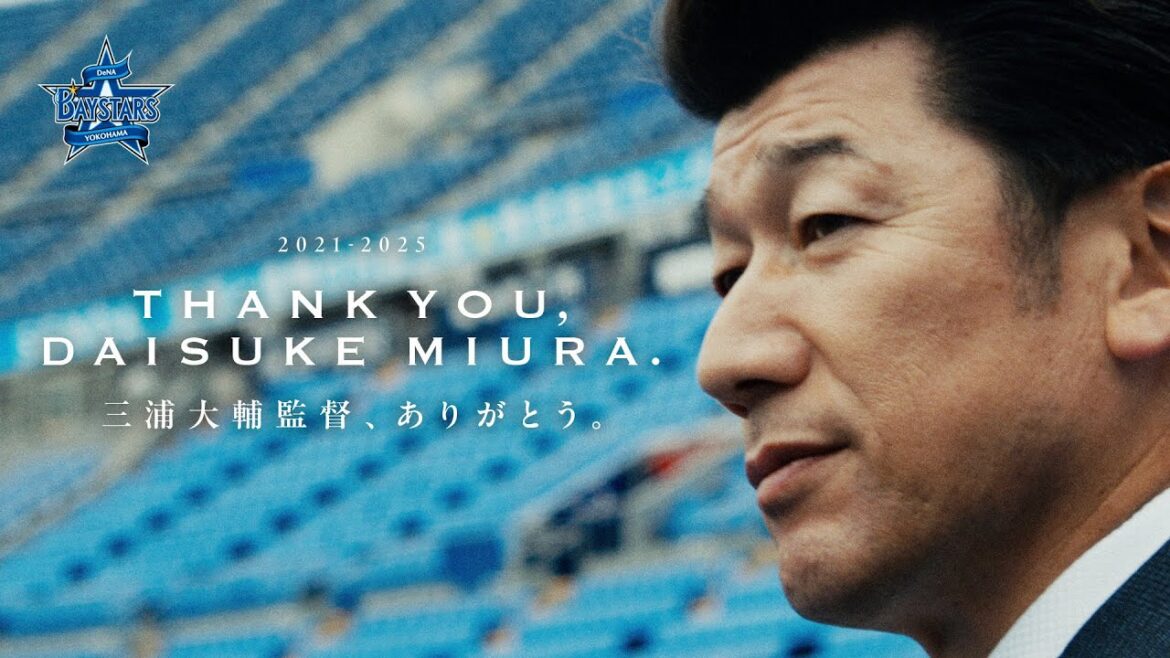 YOKOHAMA-DeNA-BAYSTARS: 三浦大輔監督、ありがとう。|THANK YOU,DAISUKE MIURA 三浦大輔監督、ありがとう。|THANK YOU,DAISUKE MIURA