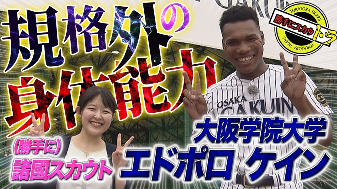 【ドラフト直前】大院大・エドポロのパワーに諸國スカウト驚愕!注目度急上昇の外野手を直撃! 【ドラフト直前】大院大・エドポロのパワーに諸國スカウト驚愕!注目度急上昇の外野手を直撃!