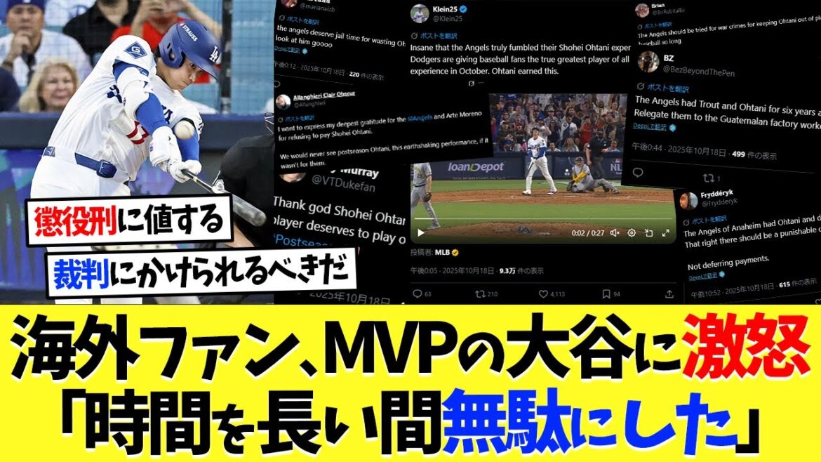 【悲報】 MLBファン、大谷翔平のPS大活躍にブチギレ「時間を長い間無駄にした」【海外の反応】【大谷翔平】【なんｊ】【2ch】【プロ野球】【甲子園】【MLB】