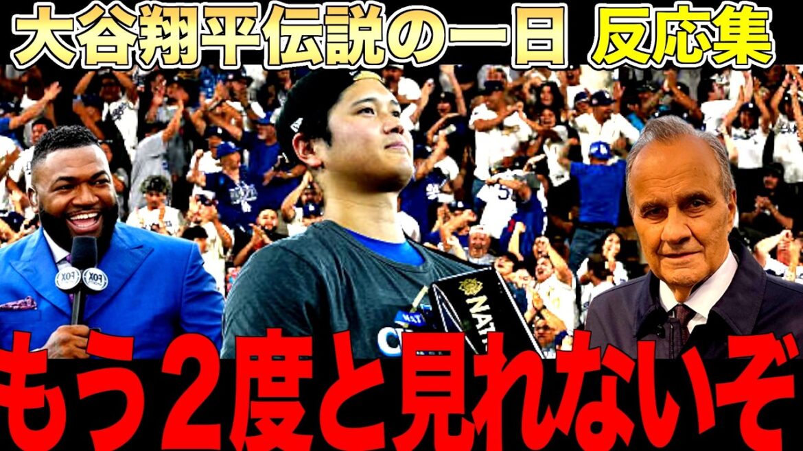 大谷翔平の伝説の1日をビッグパピとトーリ元監督が絶賛!海外の反応 大谷翔平の伝説の1日をビッグパピとトーリ元監督が絶賛!海外の反応