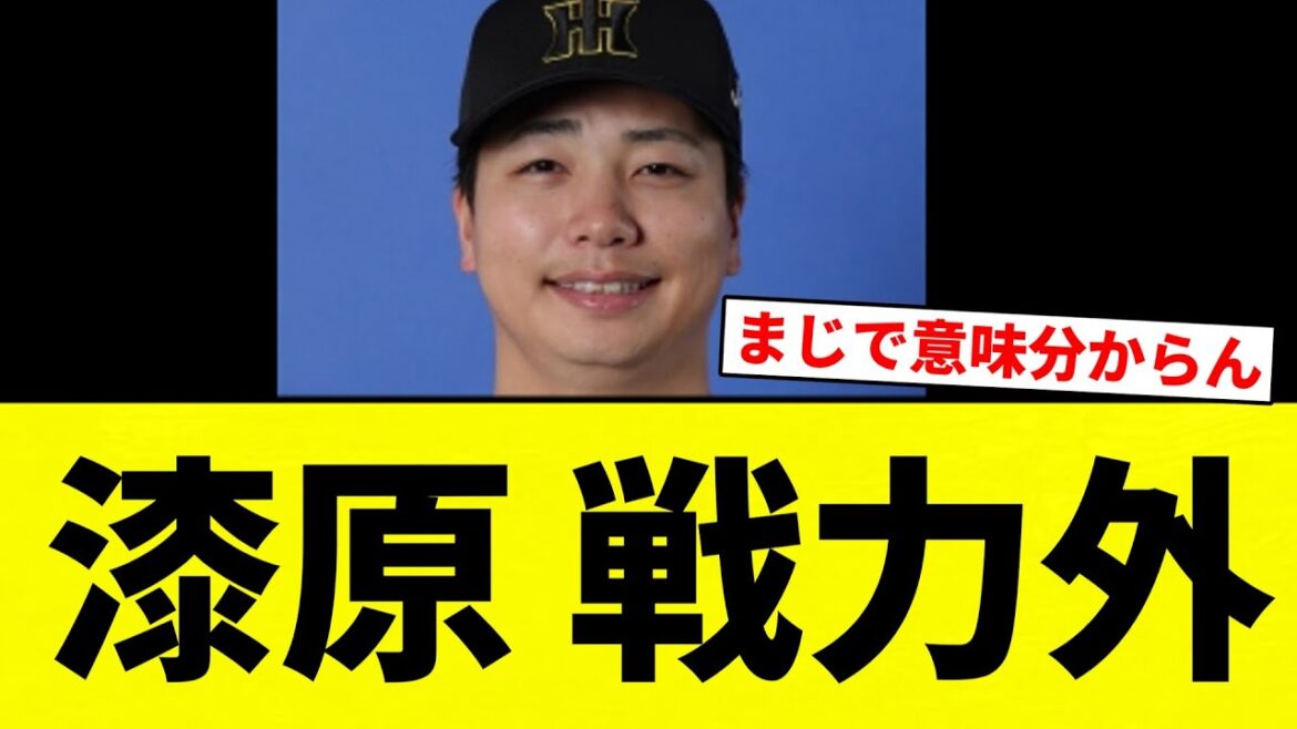 【なんでや？？】漆原 戦力外【プロ野球反応集】【2chスレ】【なんG】