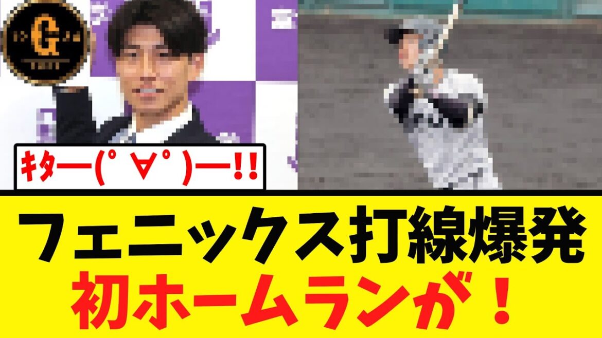 【朗報】巨人あの男に初ホームランが飛び出す！