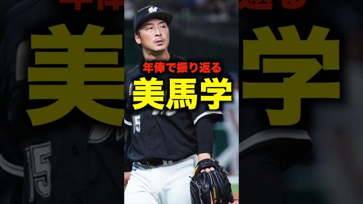 年俸でみる美馬学#shorts #お金