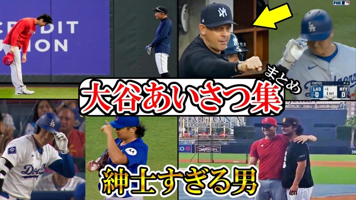 【大谷翔平】大谷の紳士すぎる挨拶まとめ!敵監督「大谷のあいさつが大好きなんだ」イチローやダルビッシュにも毎回挨拶する大谷ohtani 【大谷翔平】大谷の紳士すぎる挨拶まとめ!敵監督「大谷のあいさつが大好きなんだ」イチローやダルビッシュにも毎回挨拶する大谷ohtani