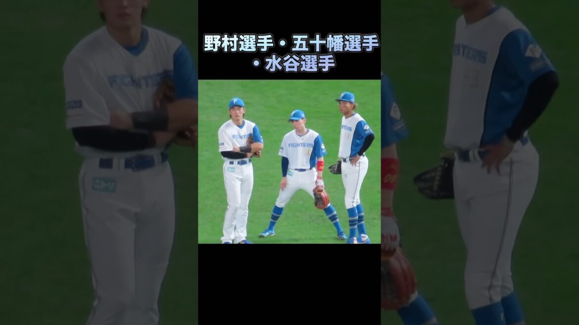 こちらの外野3人組は…#野村選手#五十幡選手#水谷選手
