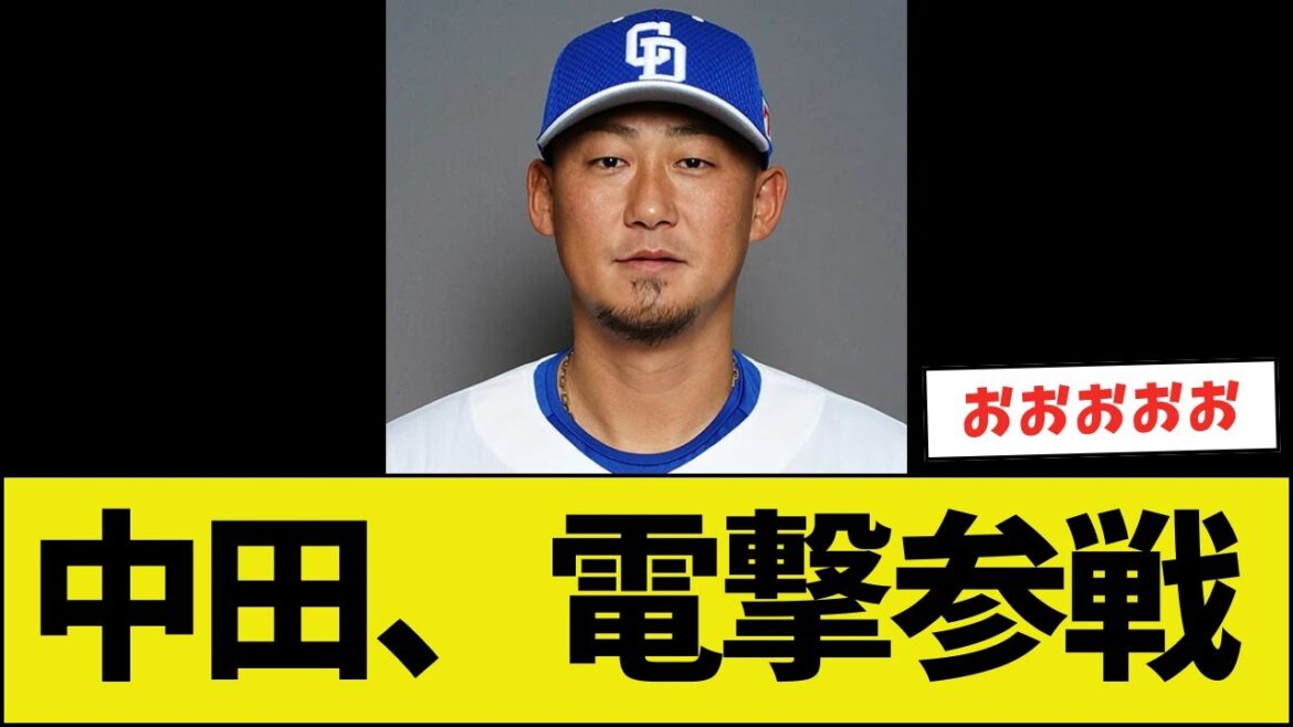 引退した中田翔、電撃参戦wwwwwwwwww【ネットの反応】 引退した中田翔、電撃参戦wwwwwwwwww【ネットの反応】