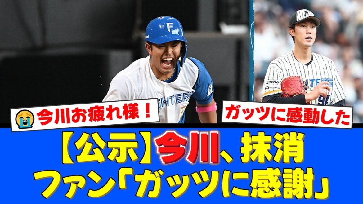 【緊急公示】CSでスタメン抜擢の今川優馬が登録抹消…怪我を押して出場した闘志にファンから感動の声。代わって昇格する若き右腕・福島蓮への期待も！【プロ野球ファンの反応】
