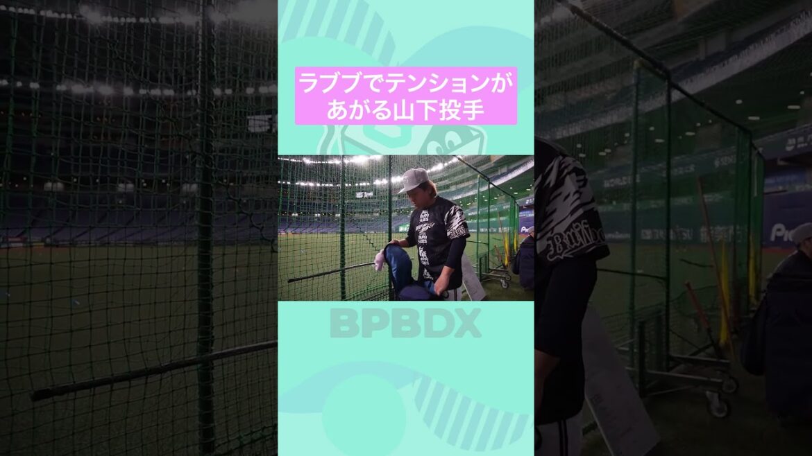 ぺやぎとラブブ #山下舜平大 #宮城大弥  #BPBDX #オリックス #shorts