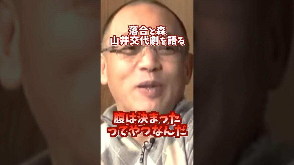 「どうすんだろうなぁ」落合が語る!あの時なぜ山井を交代?監督の本音と森繁和との裏側 #shortsfeed 「どうすんだろうなぁ」落合が語る!あの時なぜ山井を交代?監督の本音と森繁和との裏側 #shortsfeed