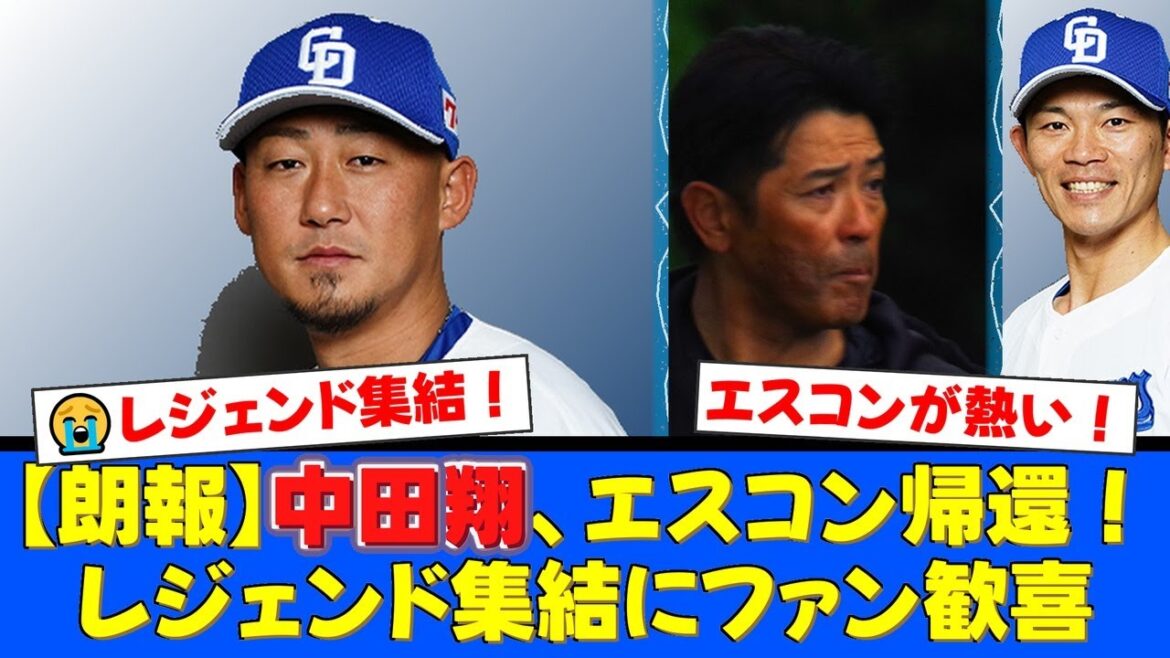 【胸熱】中田翔がエスコンに帰ってくる!日韓ドリームゲームにファイターズレジェンドが大集結でファン歓喜!稲葉篤紀、小笠原道大、増井浩俊も参戦決定!【プロ野球ファンの反応】 【胸熱】中田翔がエスコンに帰ってくる!日韓ドリームゲームにファイターズレジェンドが大集結でファン歓喜!稲葉篤紀、小笠原道大、増井浩俊も参戦決定!【プロ野球ファンの反応】