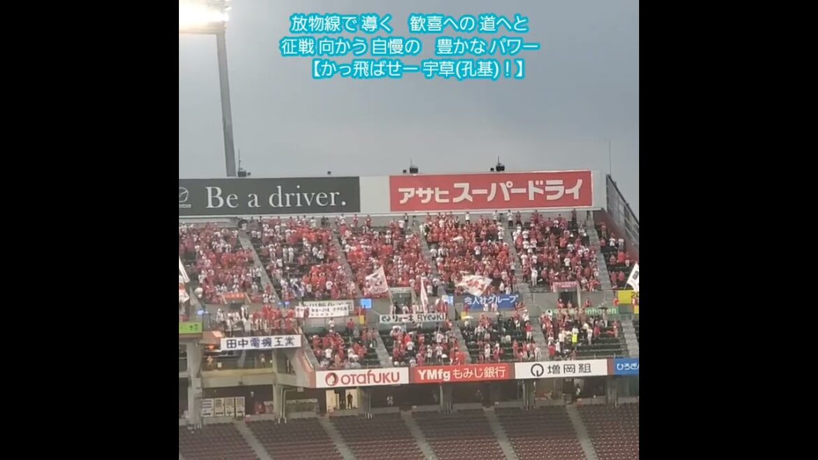 【#shorts】20251004　これで聞き納め！試合後に流れる【宇草孔基　応援歌】　広島東洋ｶｰﾌﾟ@MAZDA Zoom-Zoom ｽﾀｼﾞｱﾑ広島･ﾋﾞｼﾞﾀｰﾊﾟﾌｫｰﾏﾝｽ
