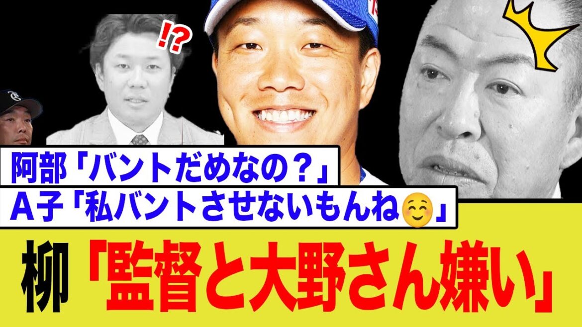 【文春砲】中日・柳裕也の不倫相手との流出LINEが面白すぎるwww【監督より大野さんより君が好き❤️‍🔥】