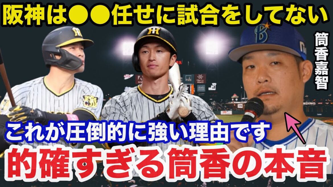 【衝撃本音】阪神タイガースにCSで1勝もできなかったDeNA筒香嘉智が放ったある本音が的確すぎると話題に【プロ野球】