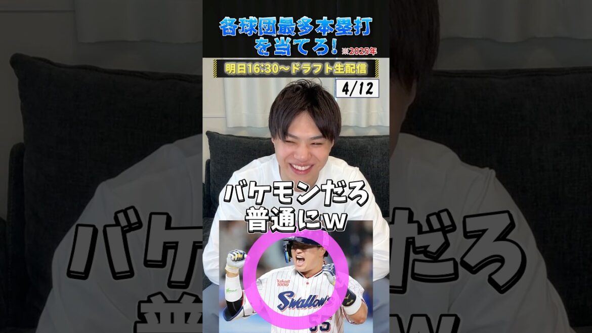 各球団今季最多本塁打を当てろ！ #プロ野球 #野球 #佐藤輝明 #村上宗隆 #ドラフト