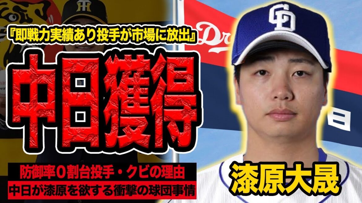 中日ドラゴンズが漆原大晟を獲得か…防御率0割も阪神タイガースから戦力外となった現役ドラフト戦士がクビになった本当の理由！中日が漆原を欲する理由が…【プロ野球】