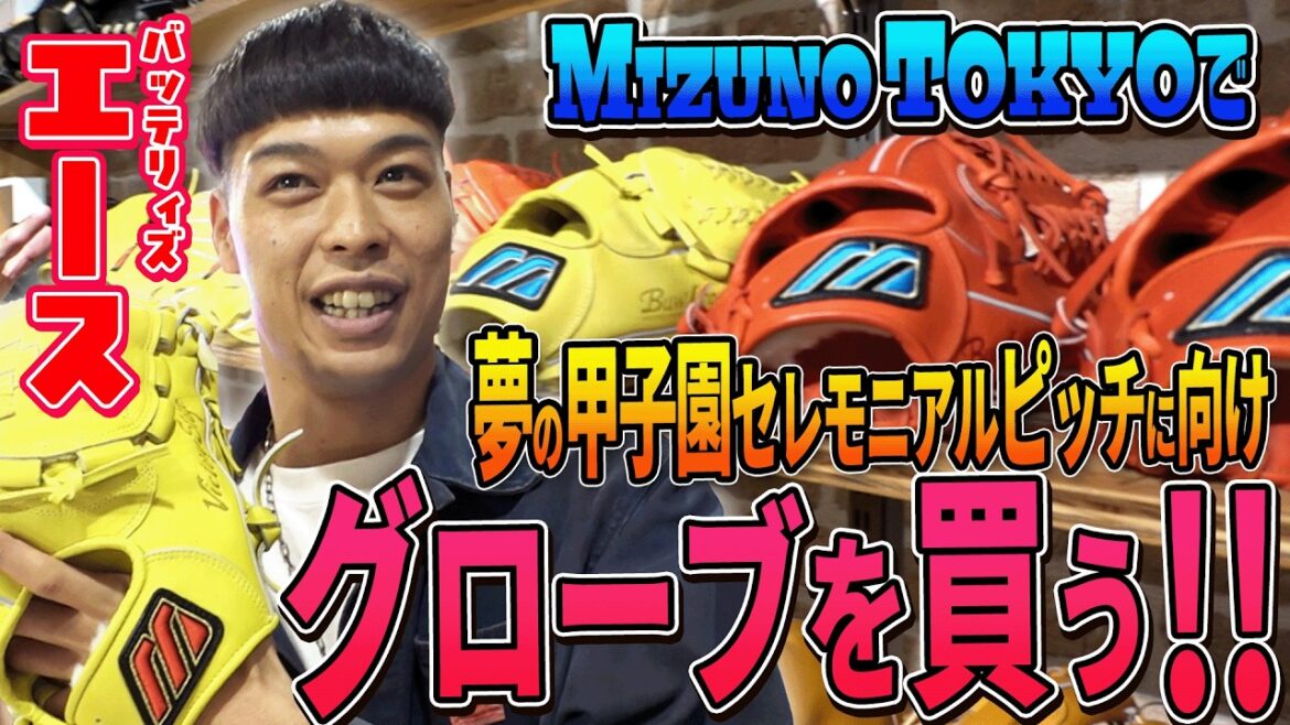 【青ビュー復刻】Mizunoで野球道具一式購入!!※スカパー!さんありがとうございます!! 【青ビュー復刻】Mizunoで野球道具一式購入!!※スカパー!さんありがとうございます!!