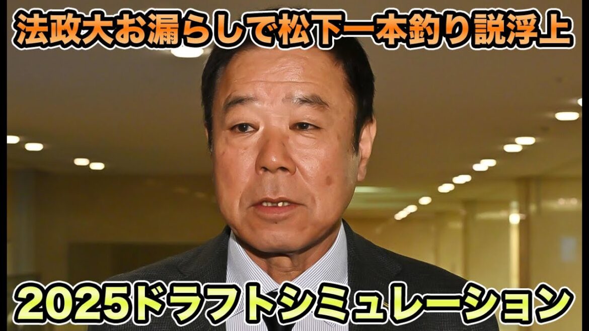 【#執念】広島西武巨人が公言の裏で法政大学公式がまさかのお漏らし…??? 今年もくじを引く護が告白する選手を徹底予想【オリックスバファローズ】